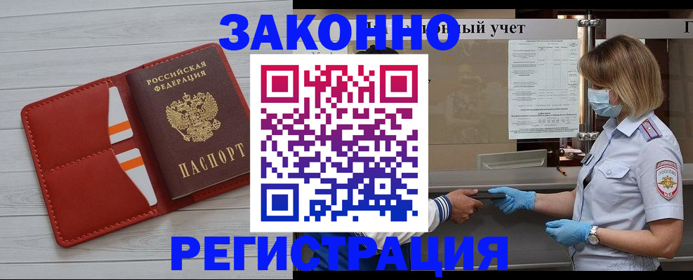 прописка для работы в Волоколамске