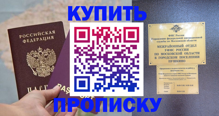 временная регистрация в Волоколамске