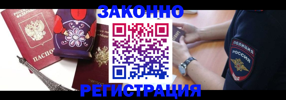 прописка регистрация в Волоколамске